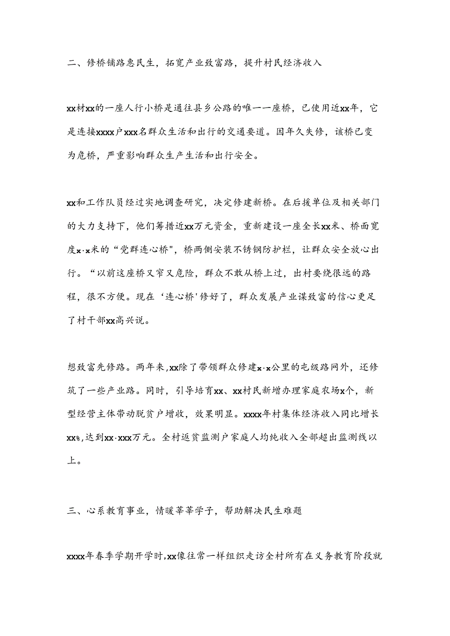 驻村第一书记典型事迹材料.docx_第3页