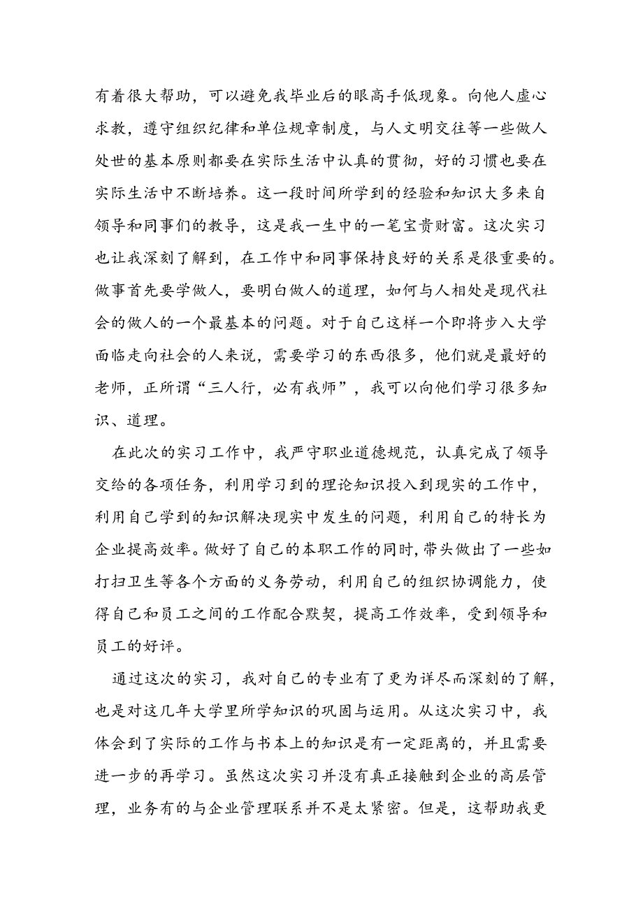 关于燃气公司社会实践报告范文.docx_第3页