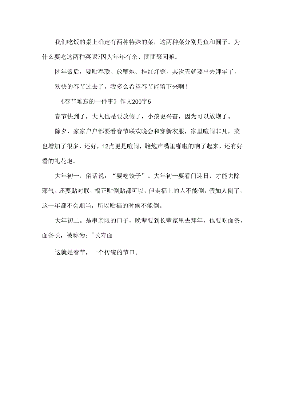 《春节难忘的一件事》作文200字.docx_第3页