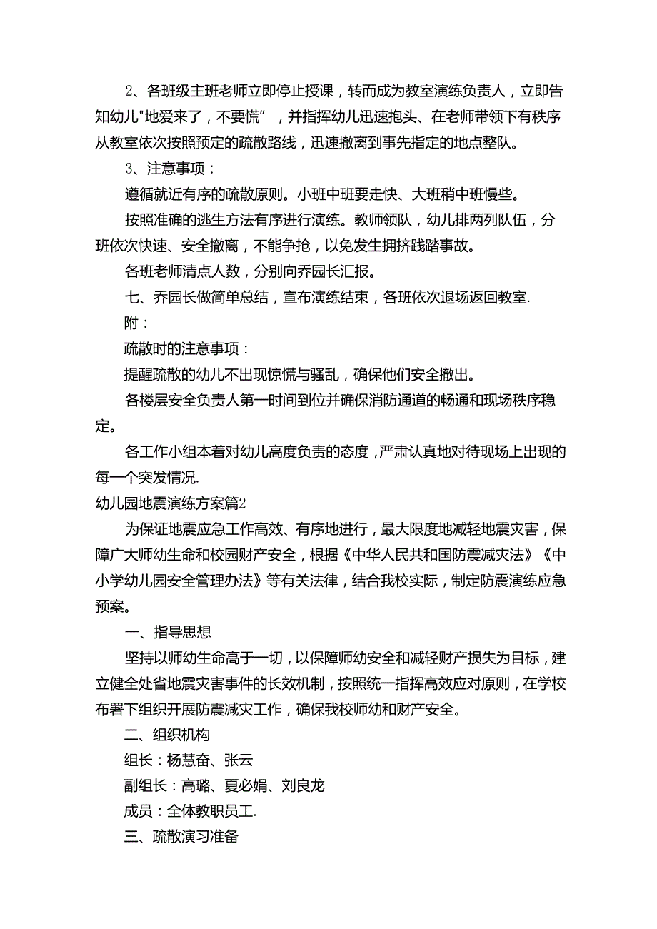 幼儿园地震演练方案.docx_第2页