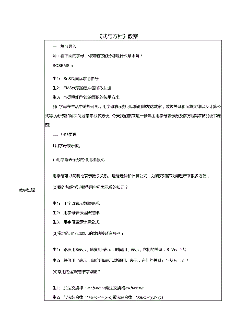 《式与方程》教案.docx_第1页