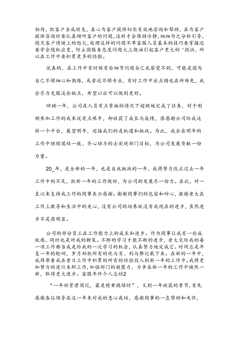 客服年终个人总结[精选3篇].docx_第2页