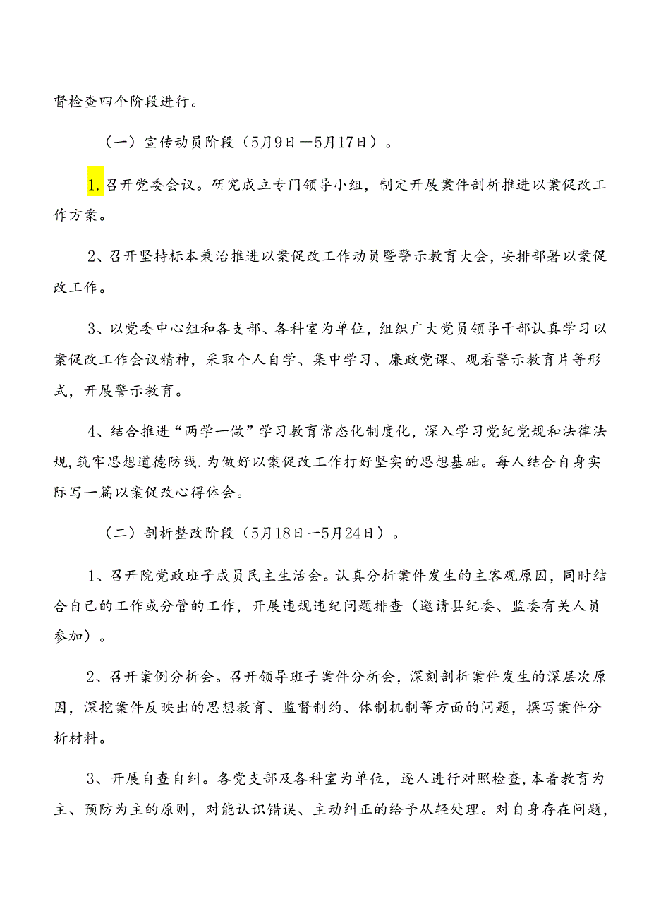 8篇2024年度党纪学习教育以案促改的宣传方案.docx_第3页