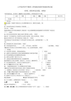 三年级下册科学试题第二学期期末教学质量检测试卷教科版.docx