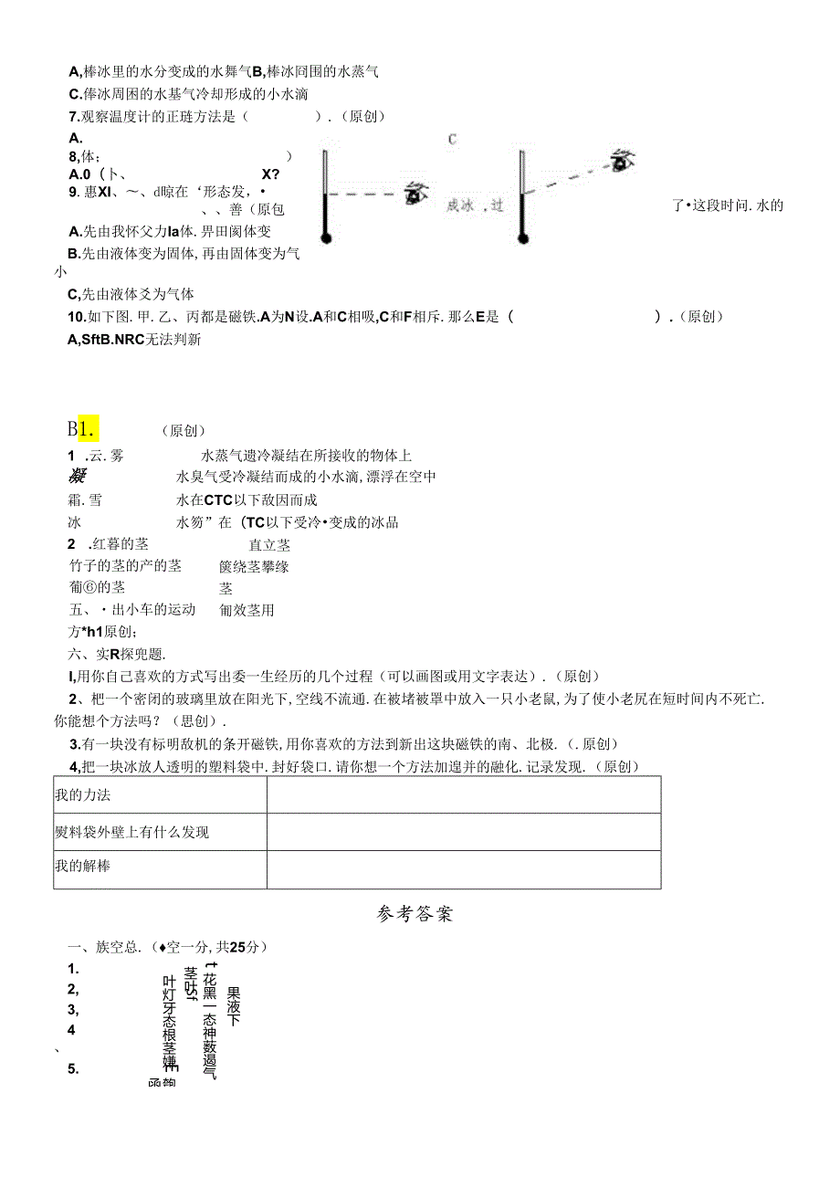 三年级下册科学试题第二学期期末教学质量检测试卷教科版.docx_第2页