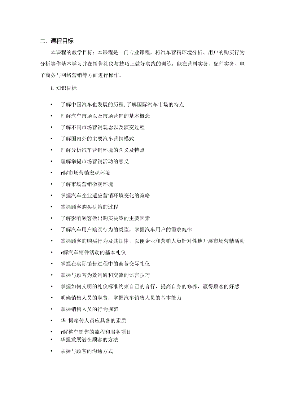 《汽车营销实务》课程标准.docx_第2页