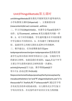 Unit 3 Things I like to do 第五课时.docx