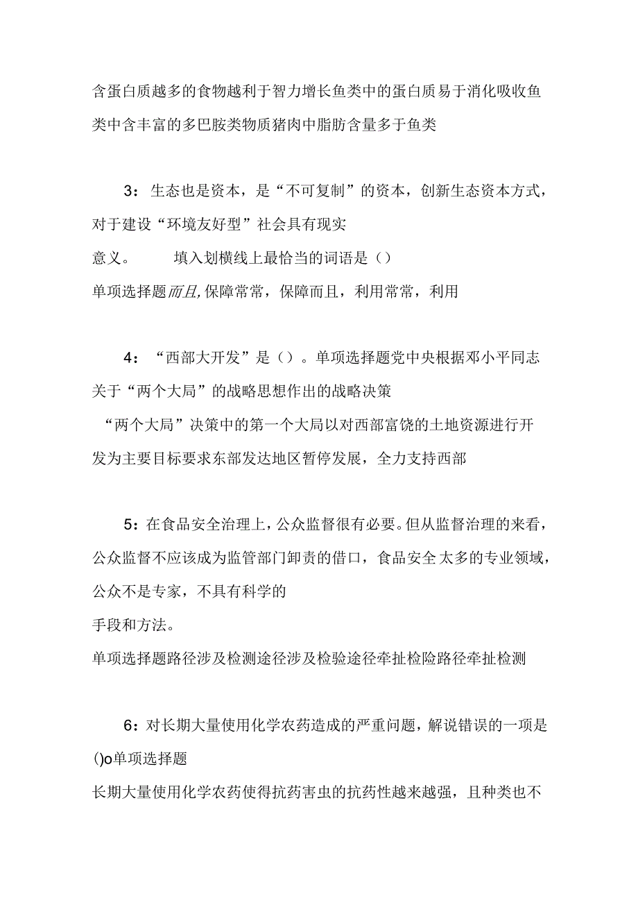 事业单位招聘考试复习资料-东台事业单位招聘2018年考试真题及答案解析【整理版】.docx_第2页