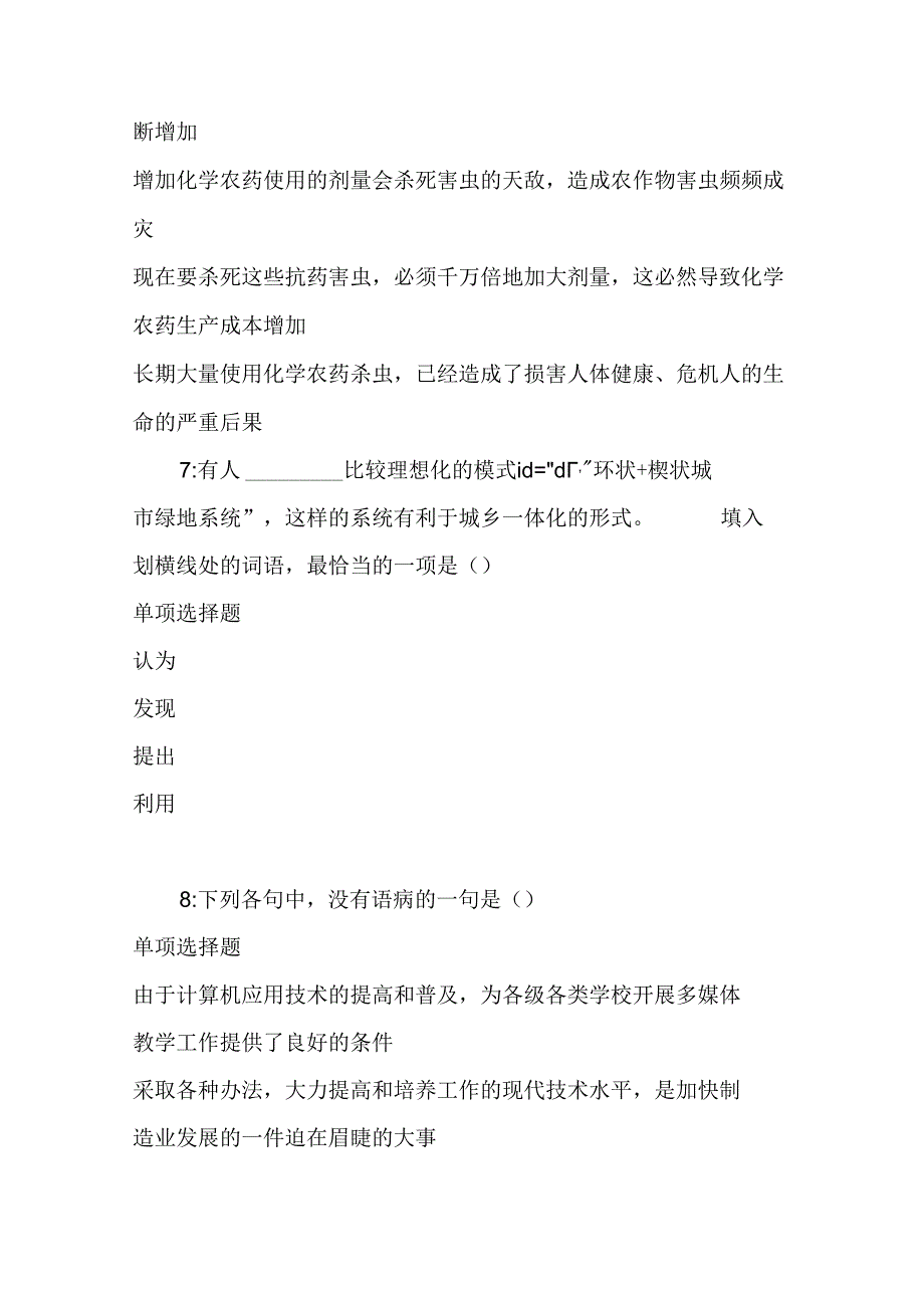 事业单位招聘考试复习资料-东台事业单位招聘2018年考试真题及答案解析【整理版】.docx_第3页