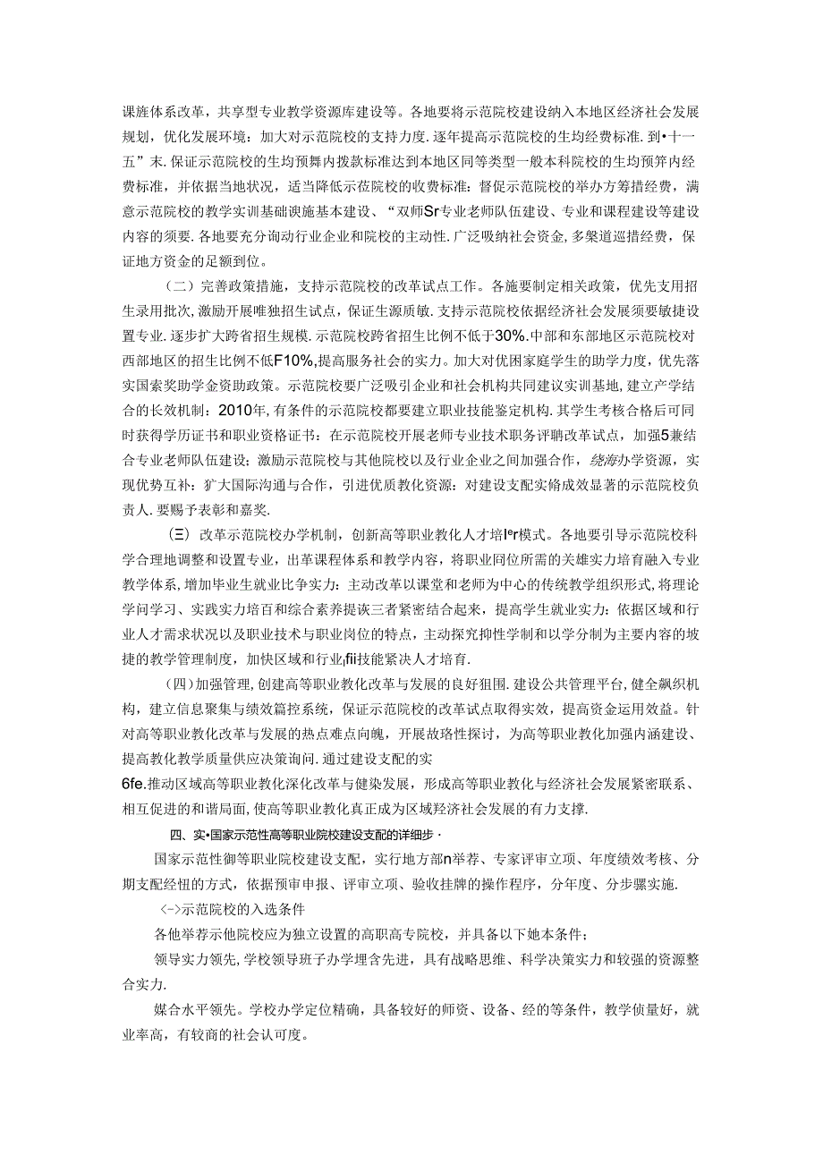 《教育部-财政部关于实施国家示范性高等职业院校建设计划-加快高等职业教育改革与发展的意见》.docx_第3页