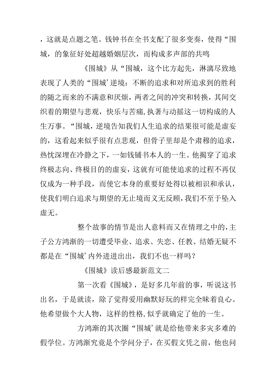 《围城》读后感最新范文.docx_第1页