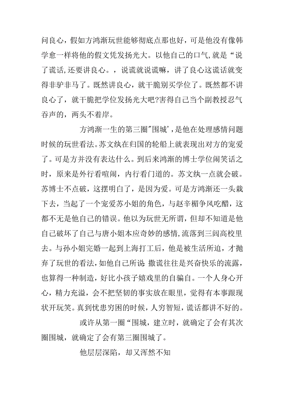 《围城》读后感最新范文.docx_第2页