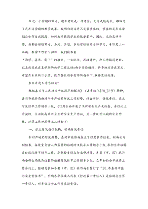 乡医年度工作总结参考6篇.docx