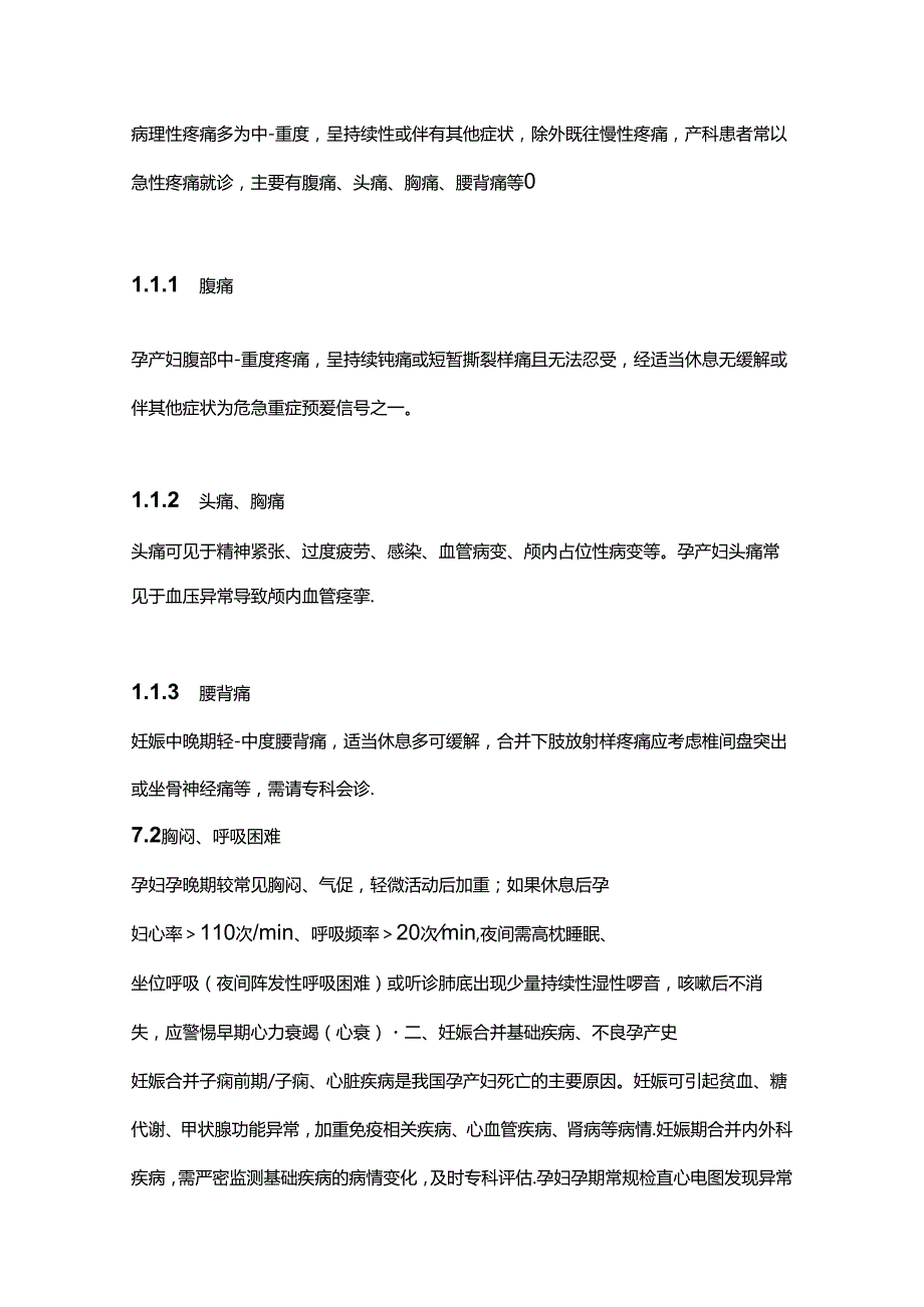 产科危急重症早期识别2024（完整版）.docx_第2页