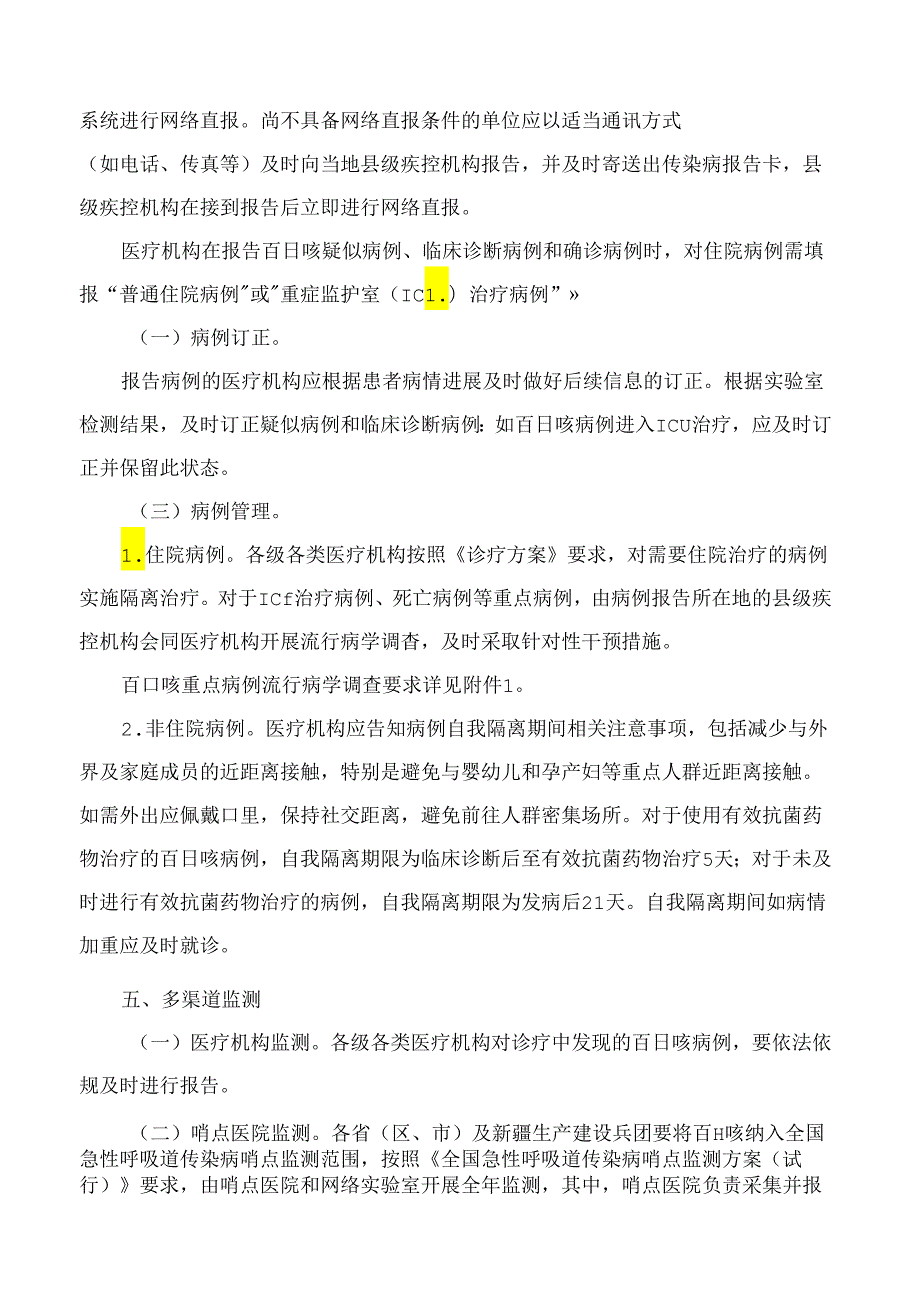 国家疾控局综合司、国家卫生健康委办公厅关于印发百日咳防控方案(2024年版)的通知.docx_第3页