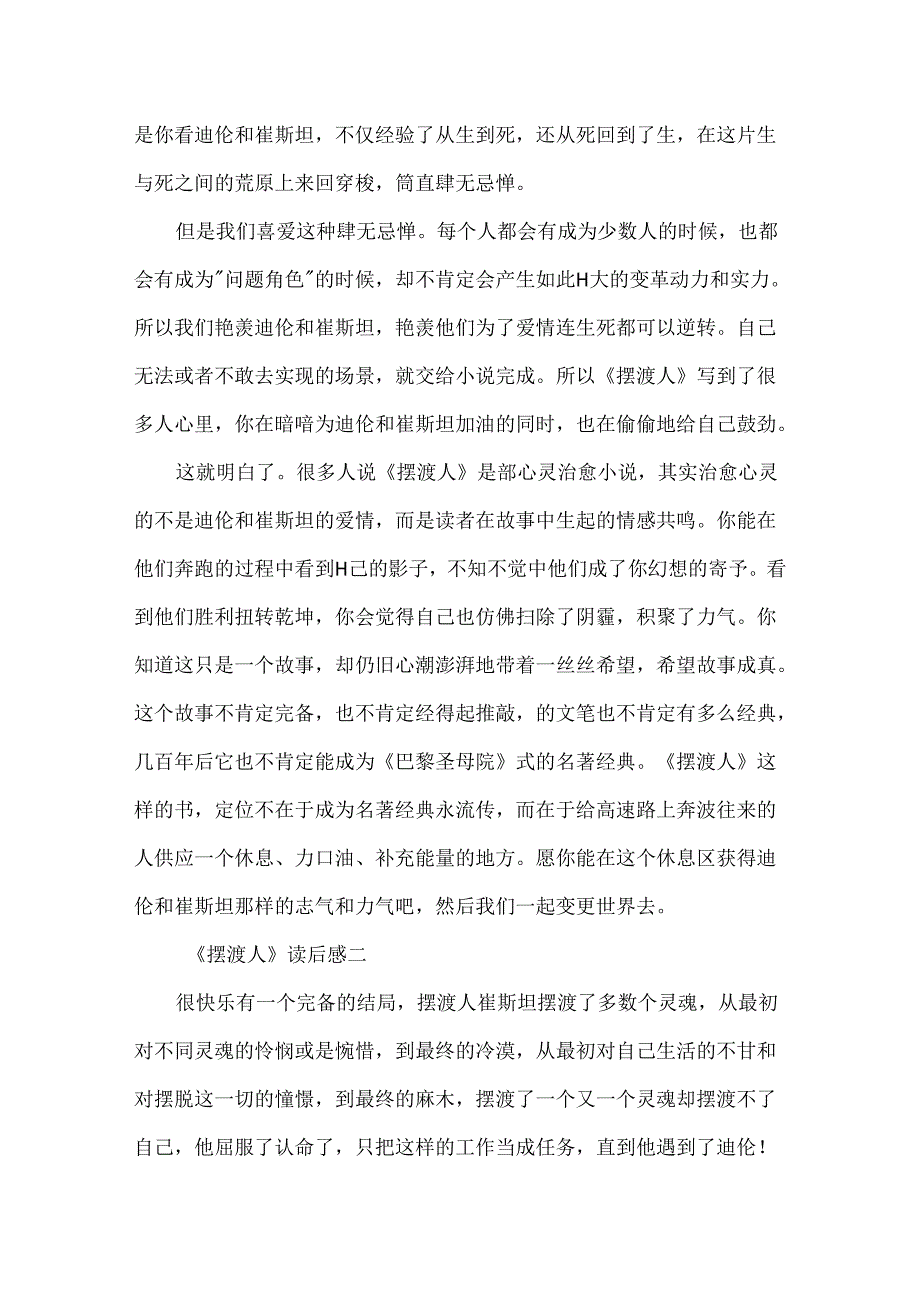 5篇《摆渡人》读后感600字范文.docx_第2页