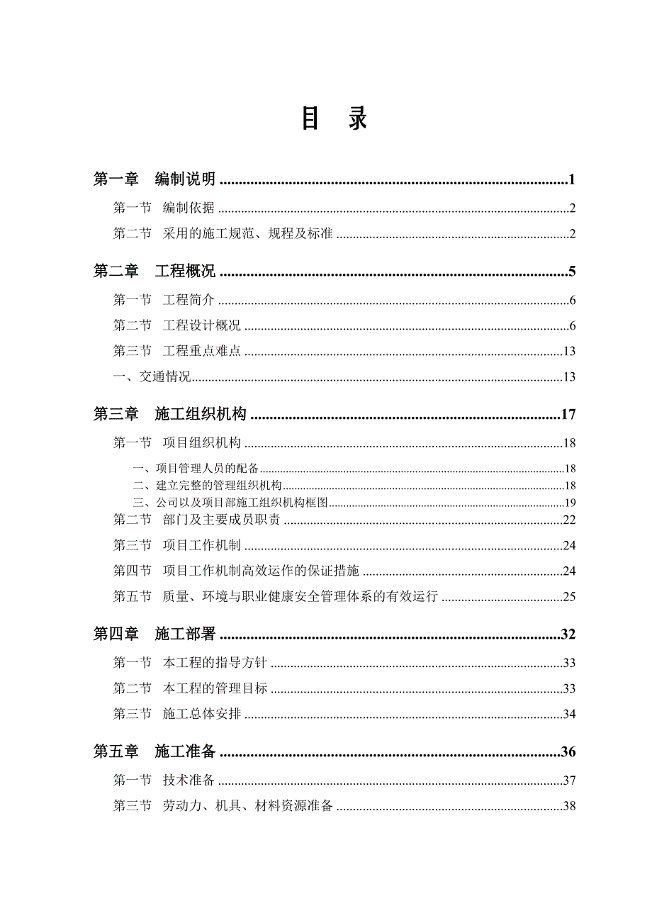 格林楠住宅小区施工组织设计.doc_第2页