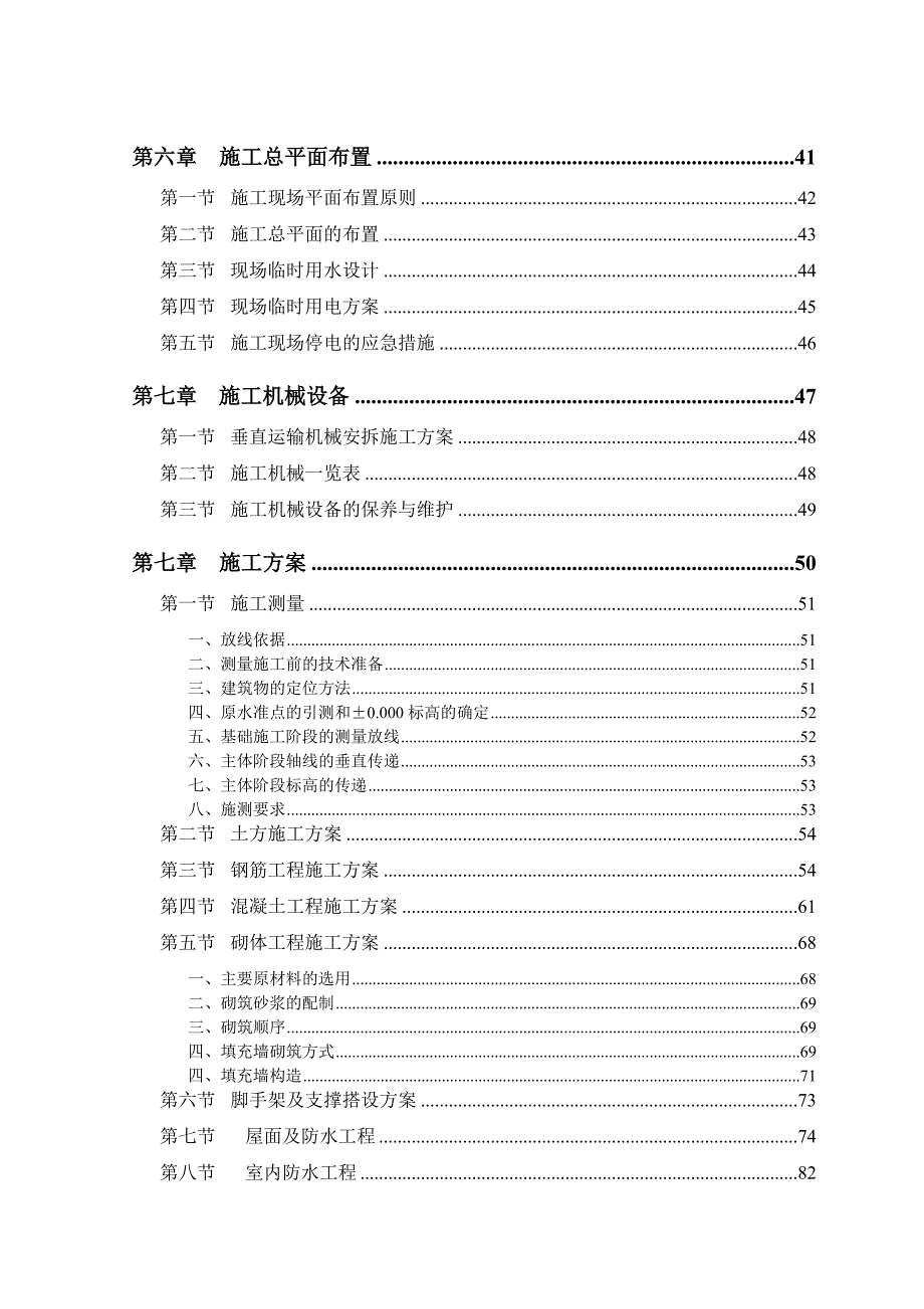 格林楠住宅小区施工组织设计.doc_第3页