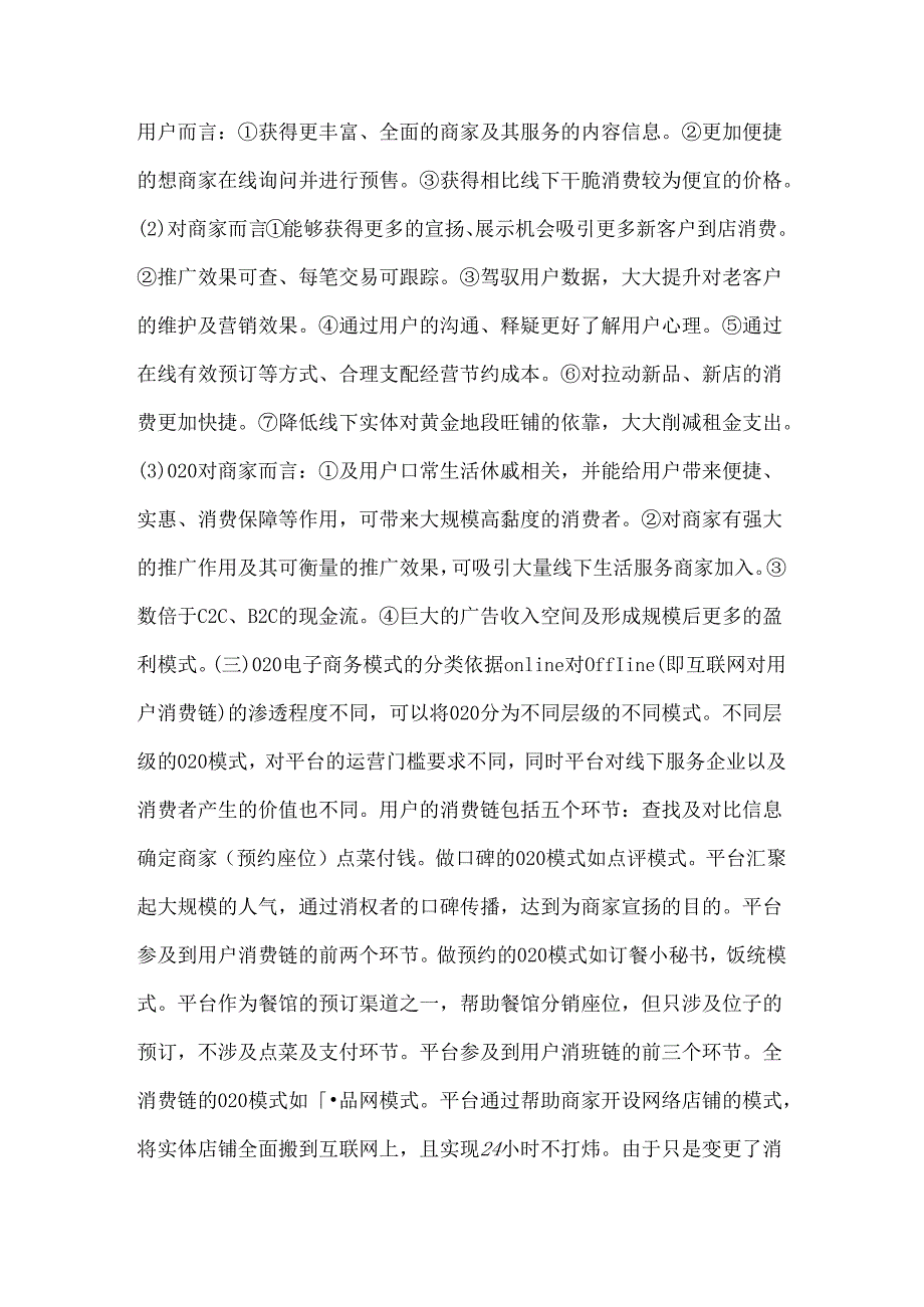 O2O电子商务模式的研究毕业论文.docx_第3页