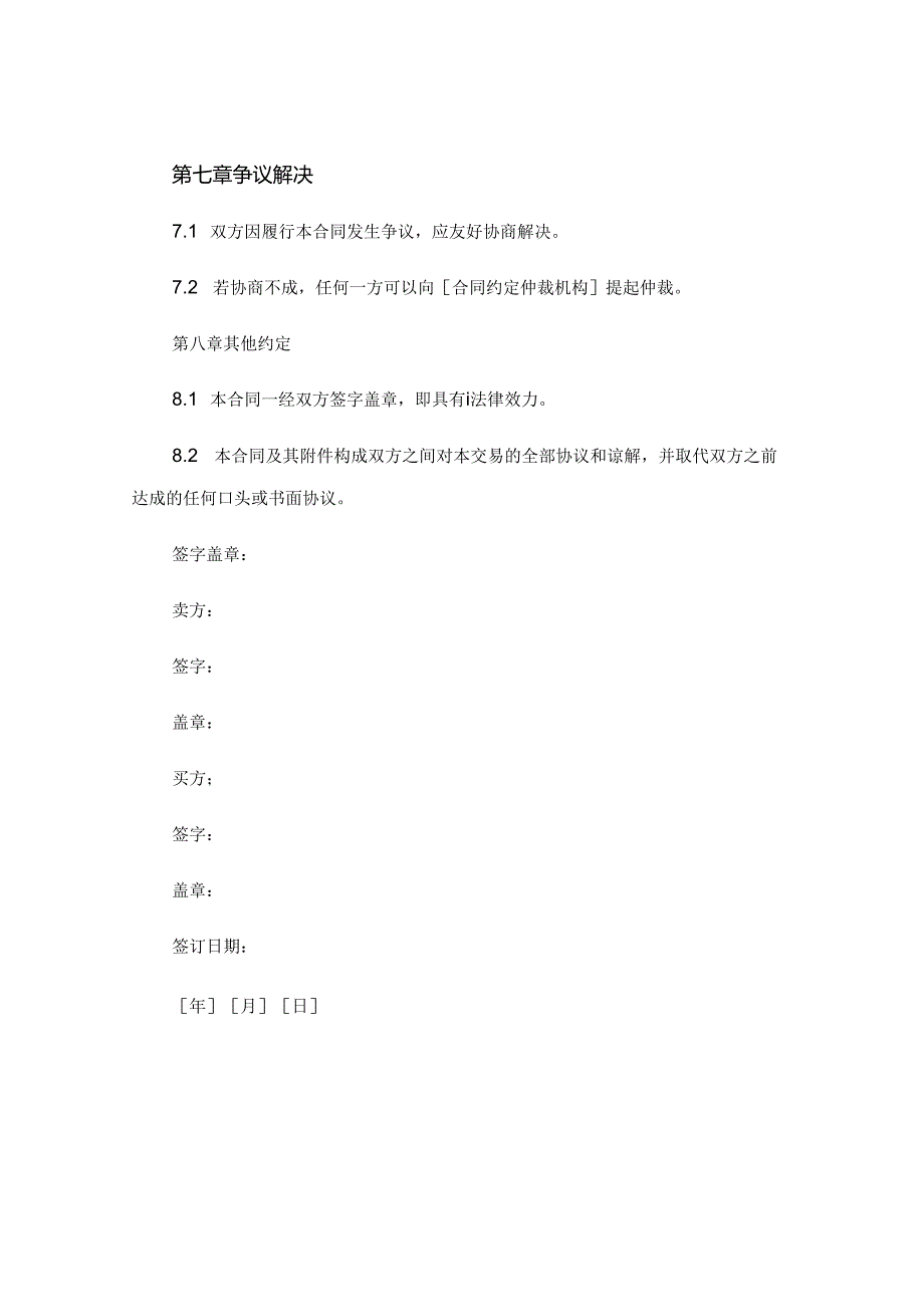 简单土地买卖合同范本精选 .docx_第3页