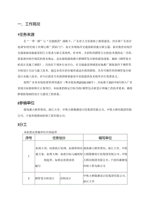 广东省地方标准制订《钢管复合桩技术规程》（报批稿）编制说明.docx