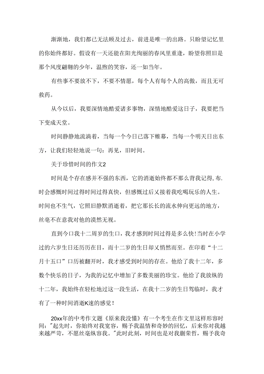 《时间的脚步》的优秀作文精选20xx年.docx_第2页