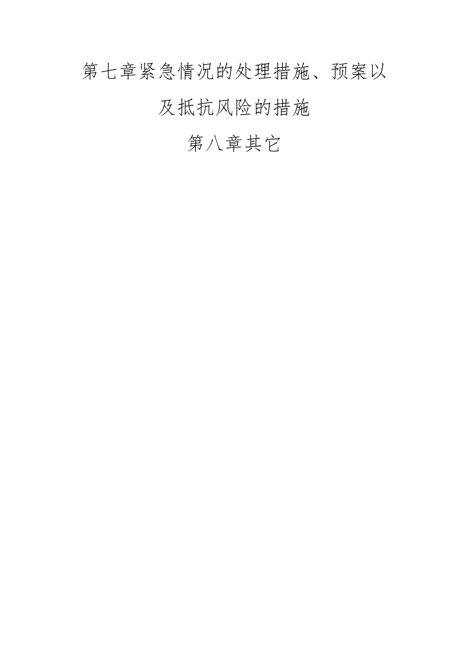 某道路绿化及铺装工程施工.docx_第3页