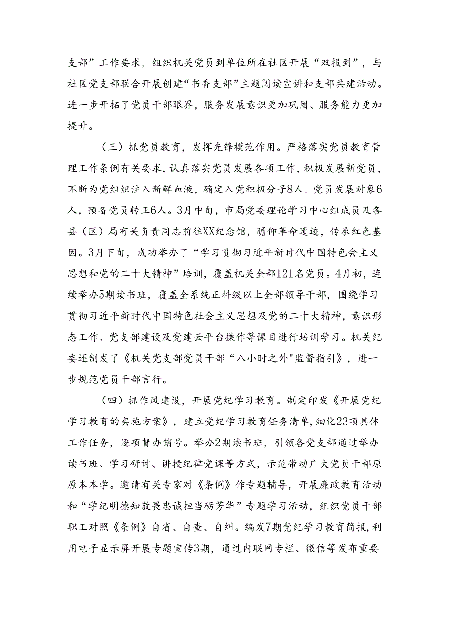 某局2024年上半年党建工作总结及下半年工作重点（2261字）.docx_第2页