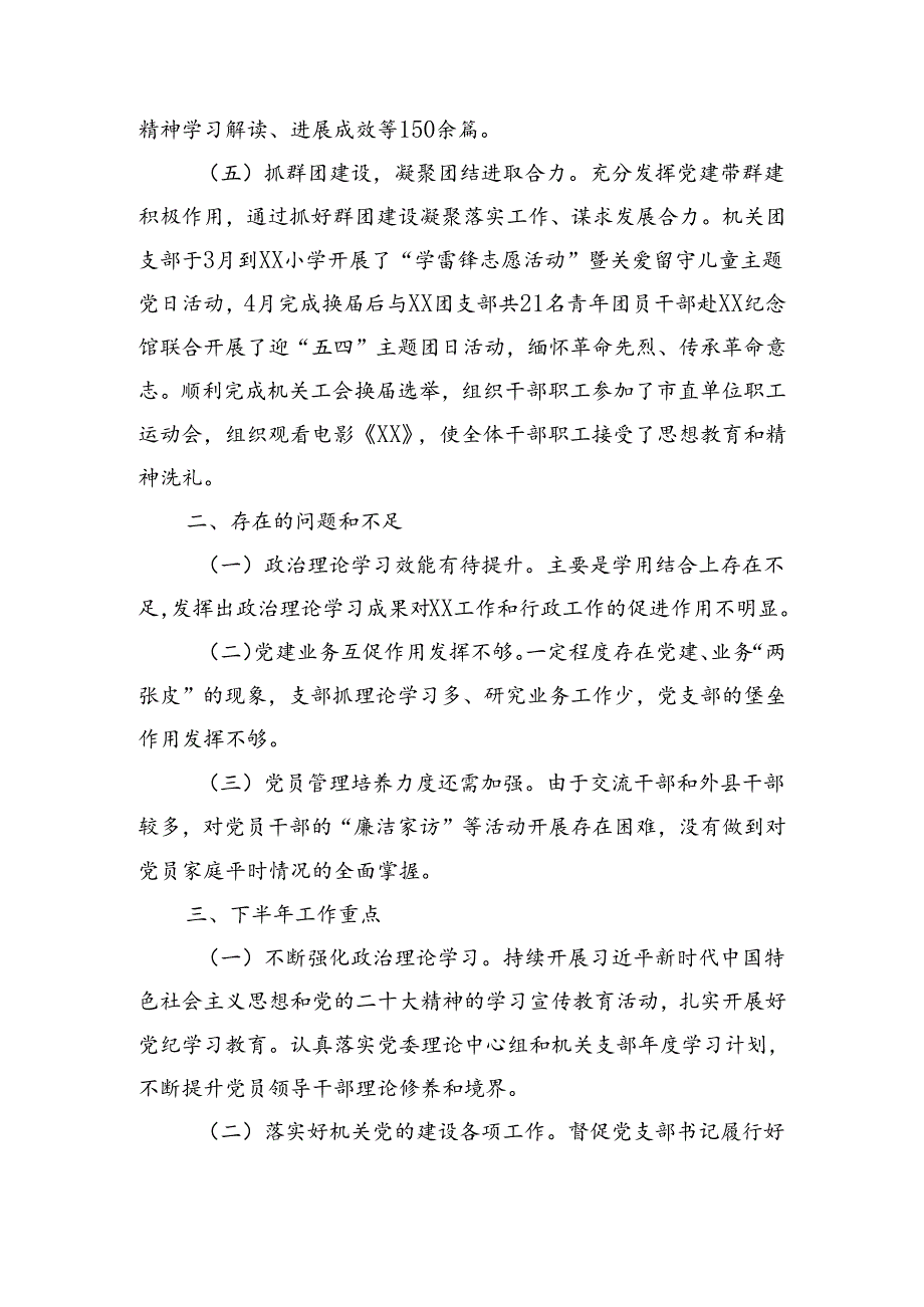 某局2024年上半年党建工作总结及下半年工作重点（2261字）.docx_第3页