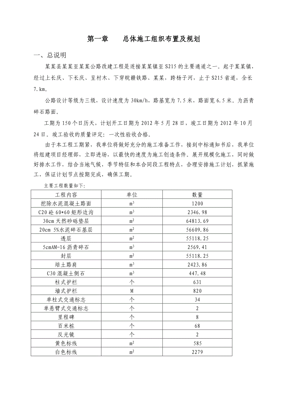 歙县溪头至竦口公路改建工程 施工组织设计.doc_第3页