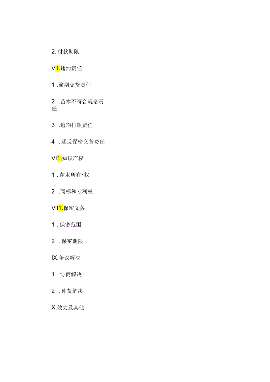 简洁版苗木供应合同范本 .docx_第3页