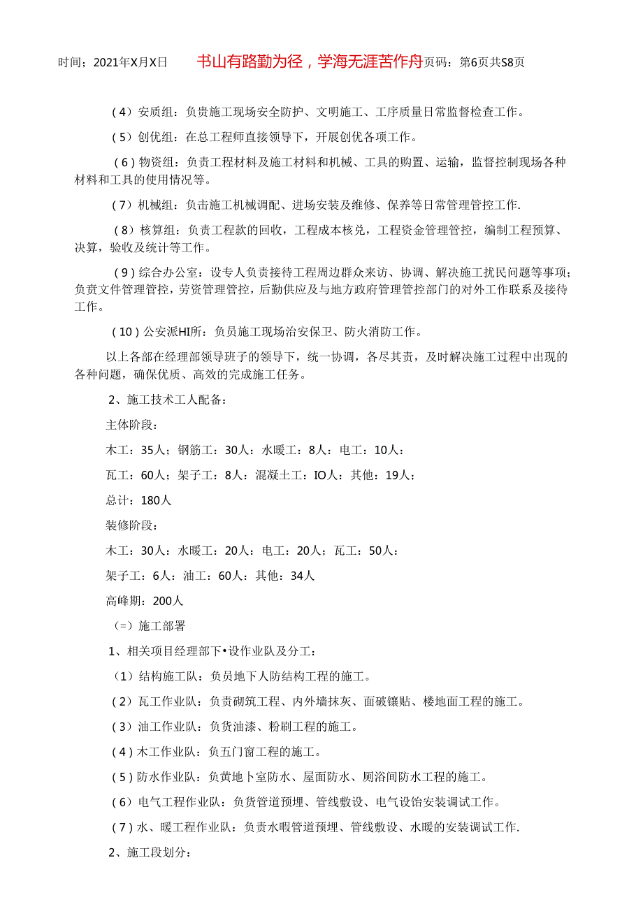 框架结构医院施工组织设计范本.docx_第1页