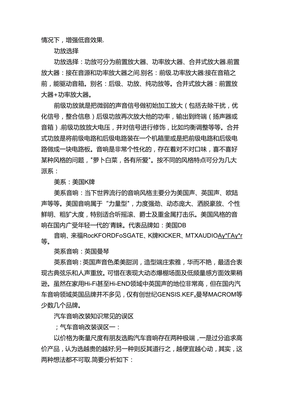 汽车音响改装基础知识.docx_第2页