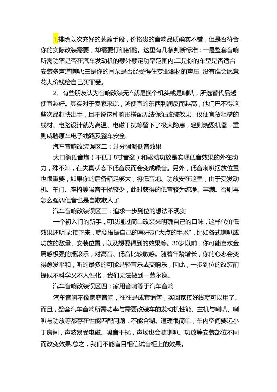 汽车音响改装基础知识.docx_第3页