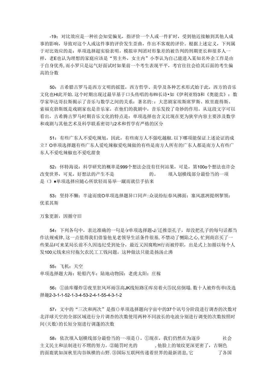 事业单位招聘考试复习资料-上高2019年事业编招聘考试真题及答案解析【完整版】_2.docx_第3页