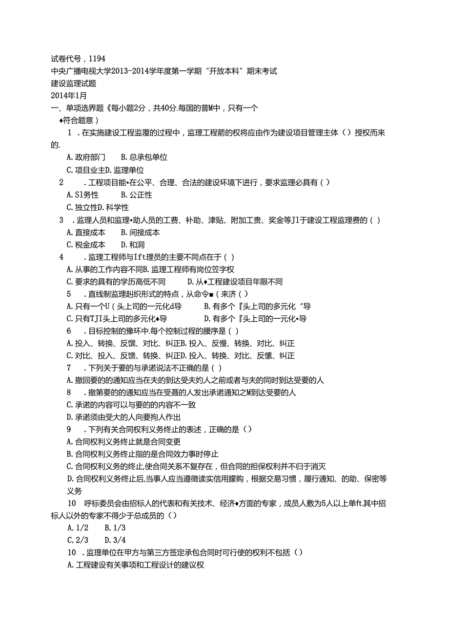 建设监理201401.docx_第1页