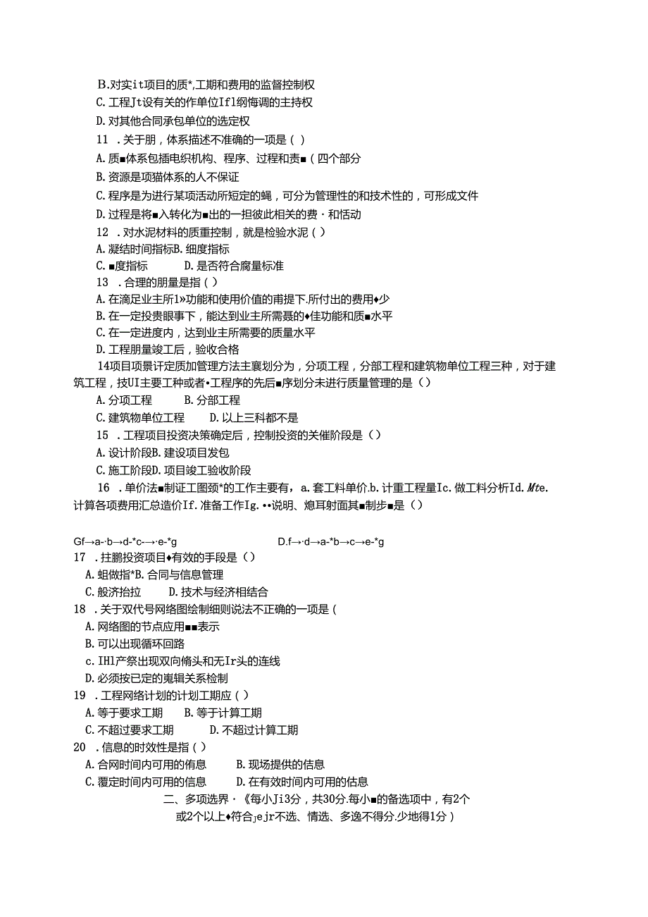 建设监理201401.docx_第2页