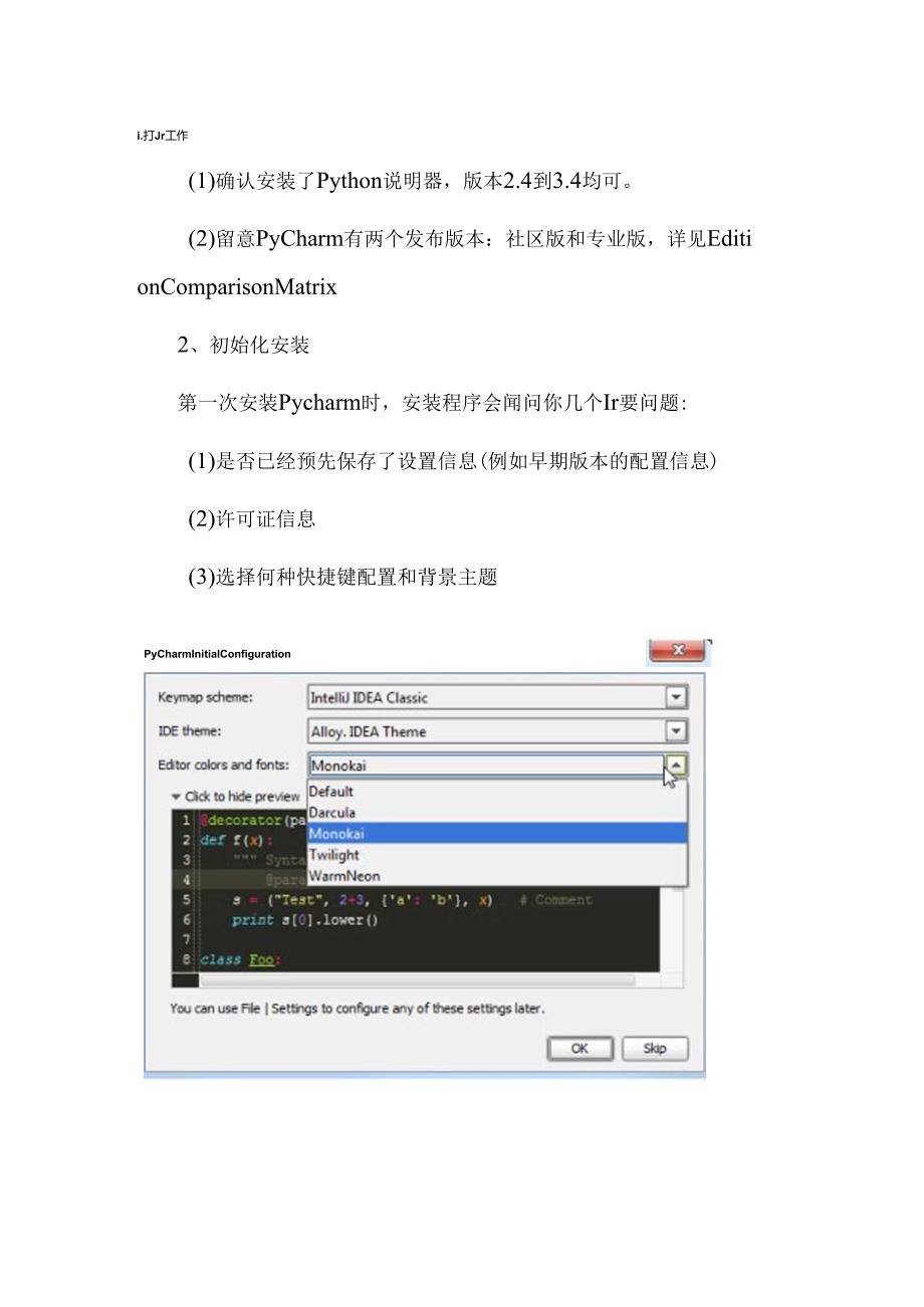 pycharm教程.docx_第1页