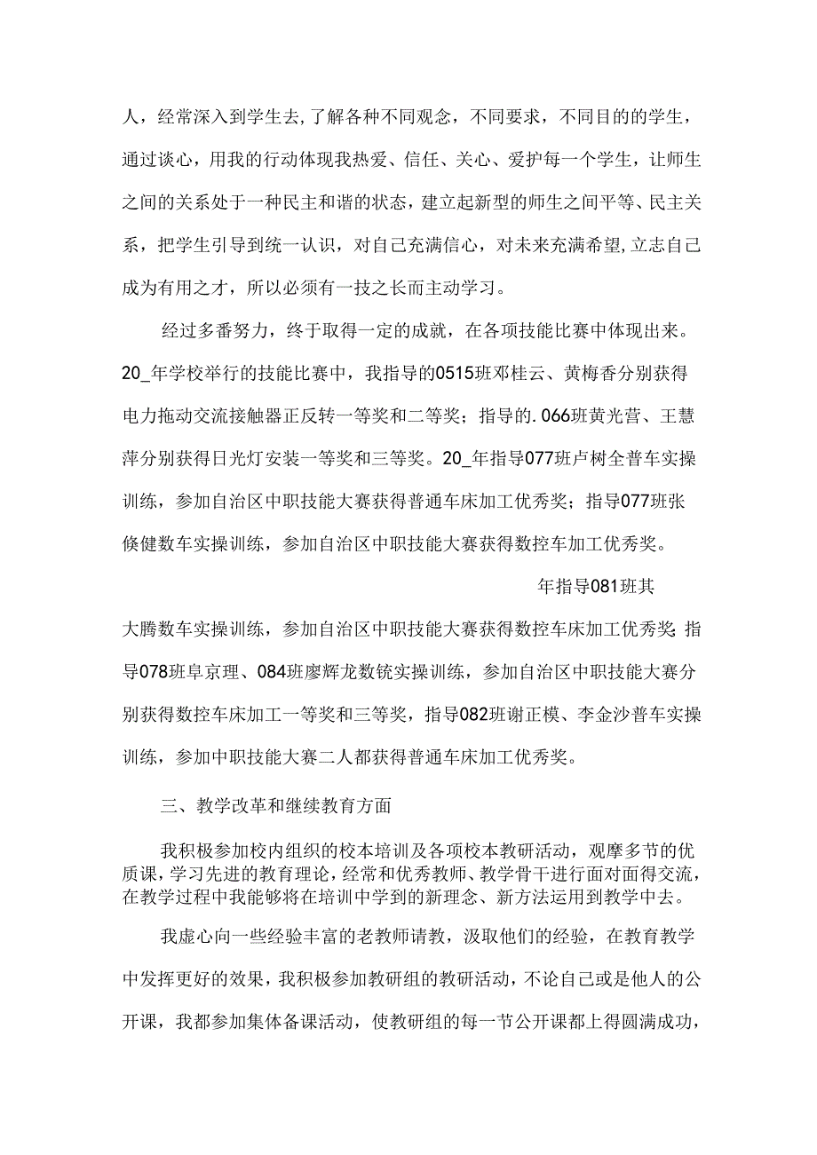 教师评职述职报告汇编[7篇].docx_第2页