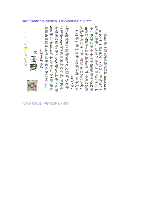 八大山人《般若波罗蜜心经》赏析.docx