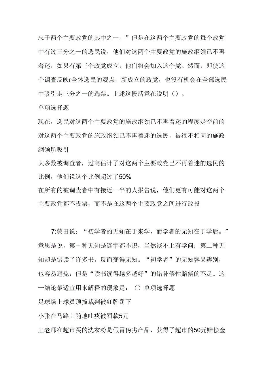 事业单位招聘考试复习资料-东台事业编招聘2016年考试真题及答案解析【word版】.docx_第3页