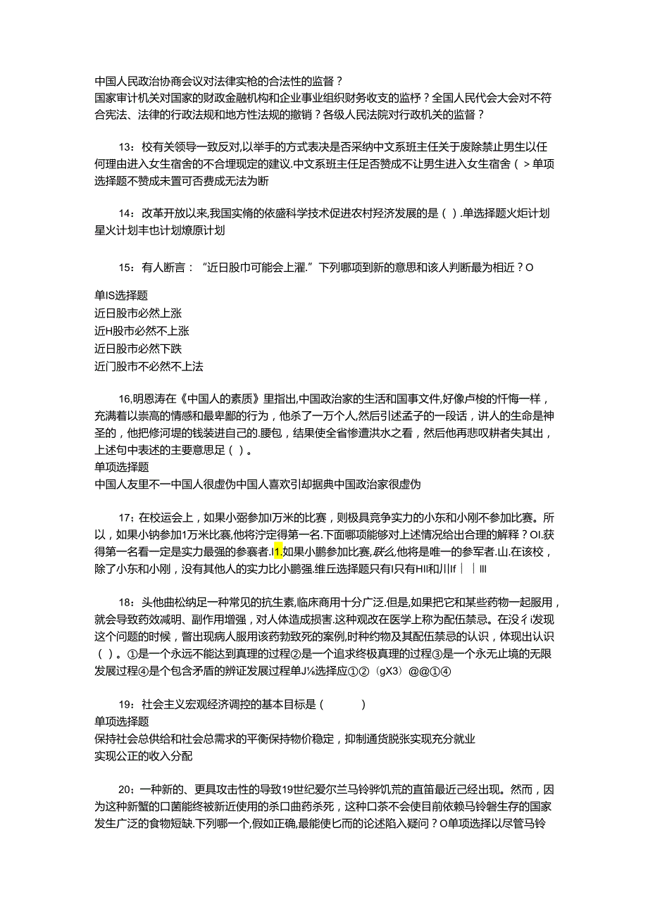 事业单位招聘考试复习资料-丘北事业单位招聘2018年考试真题及答案解析【完整版】_1.docx_第2页