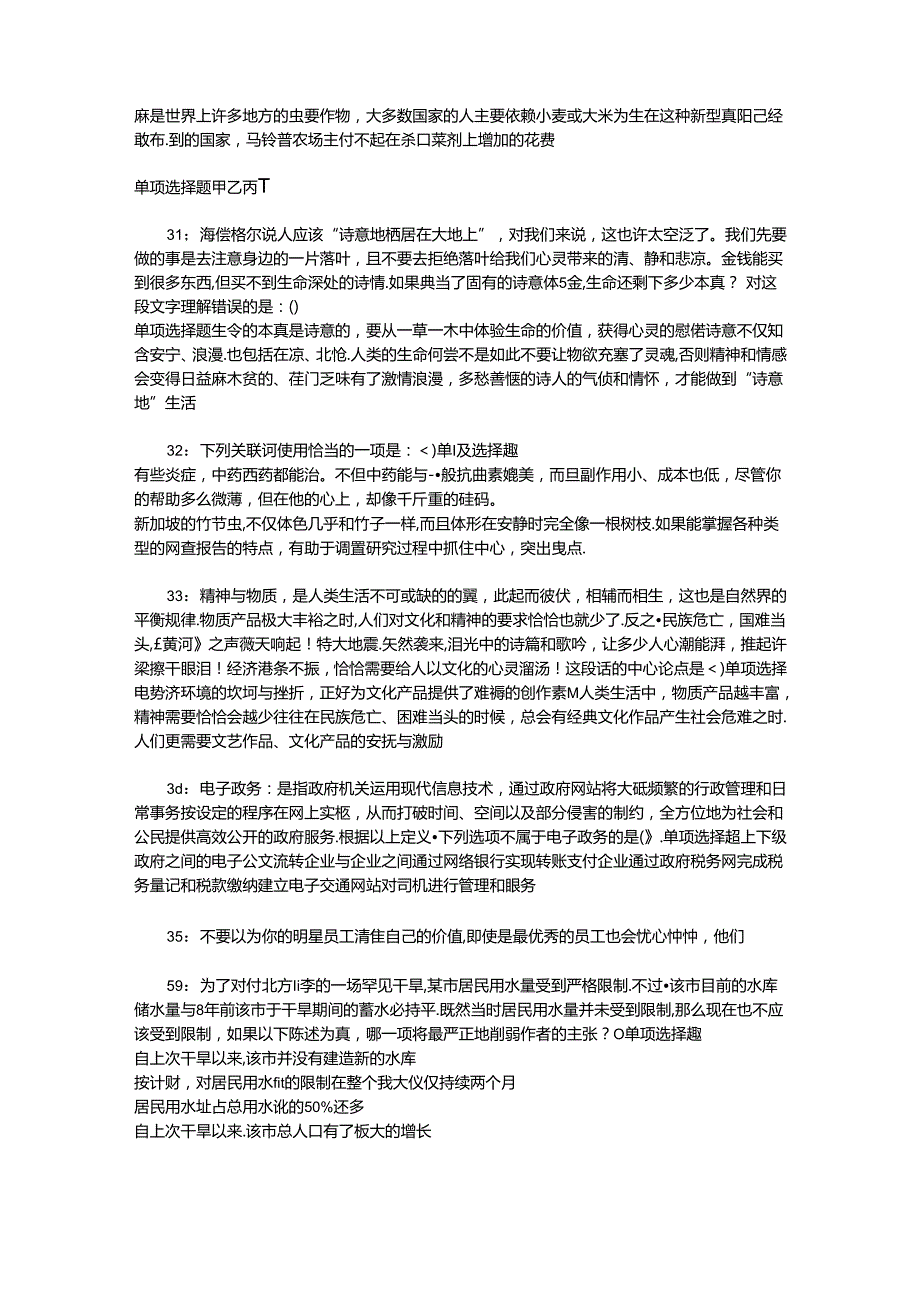 事业单位招聘考试复习资料-丘北事业单位招聘2018年考试真题及答案解析【完整版】_1.docx_第3页