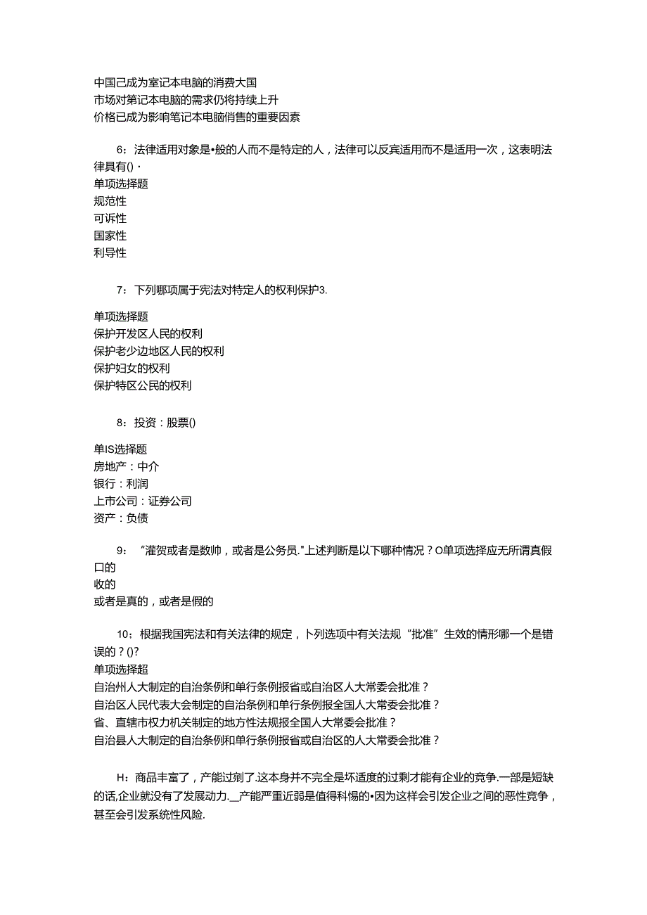 事业单位招聘考试复习资料-东台事业编招聘2016年考试真题及答案解析【完整word版】_1.docx_第2页