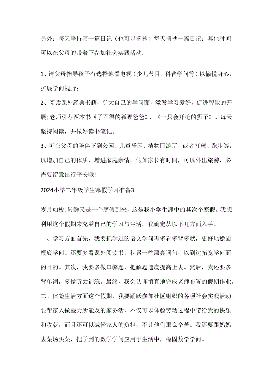 2024小学二年级学生寒假学习计划10篇.docx_第3页