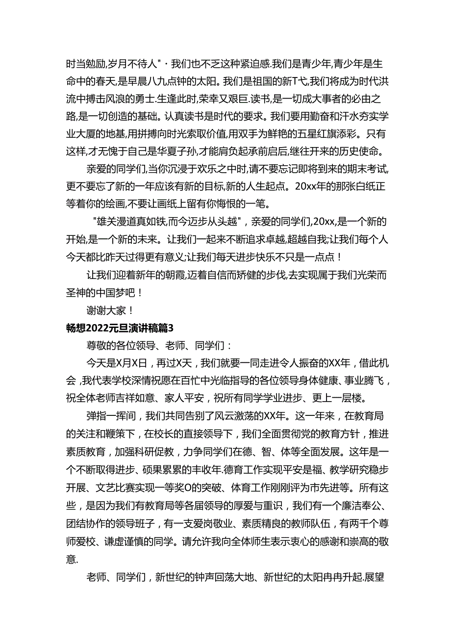 畅想2022元旦演讲稿（精选5篇）.docx_第2页