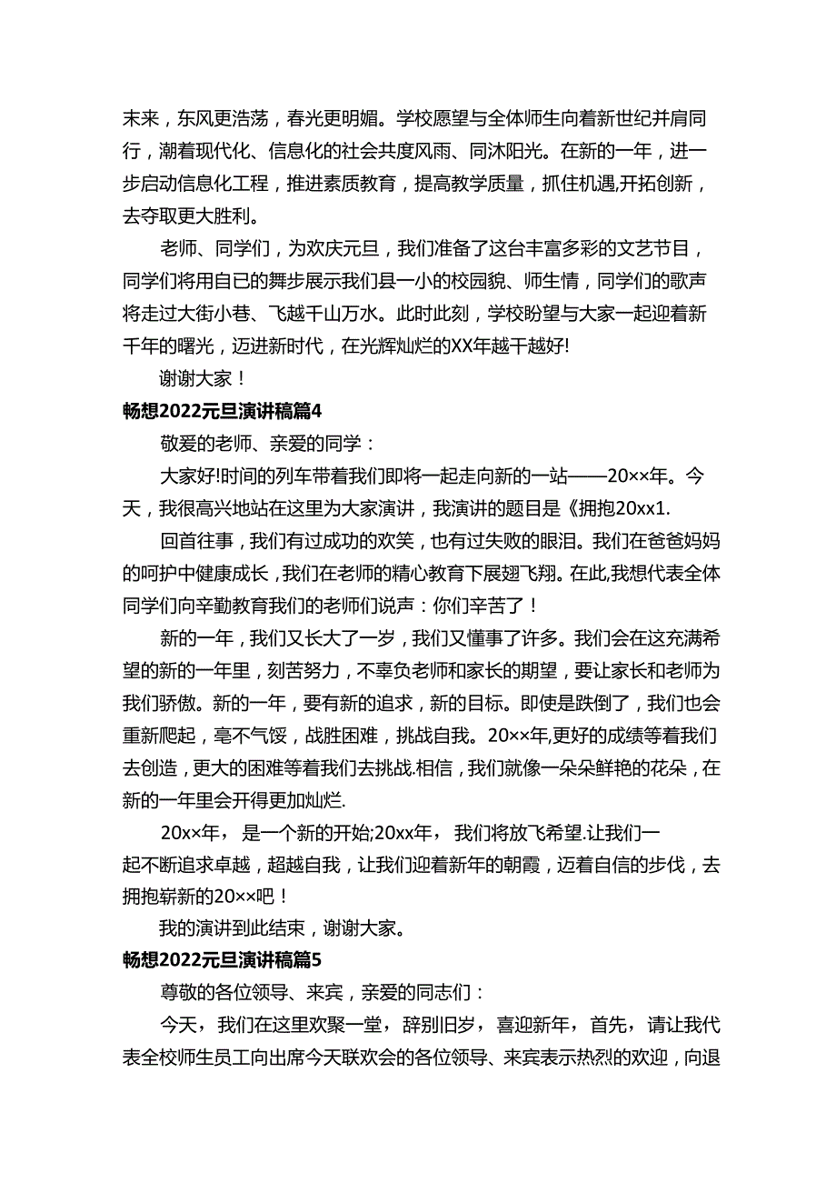 畅想2022元旦演讲稿（精选5篇）.docx_第3页