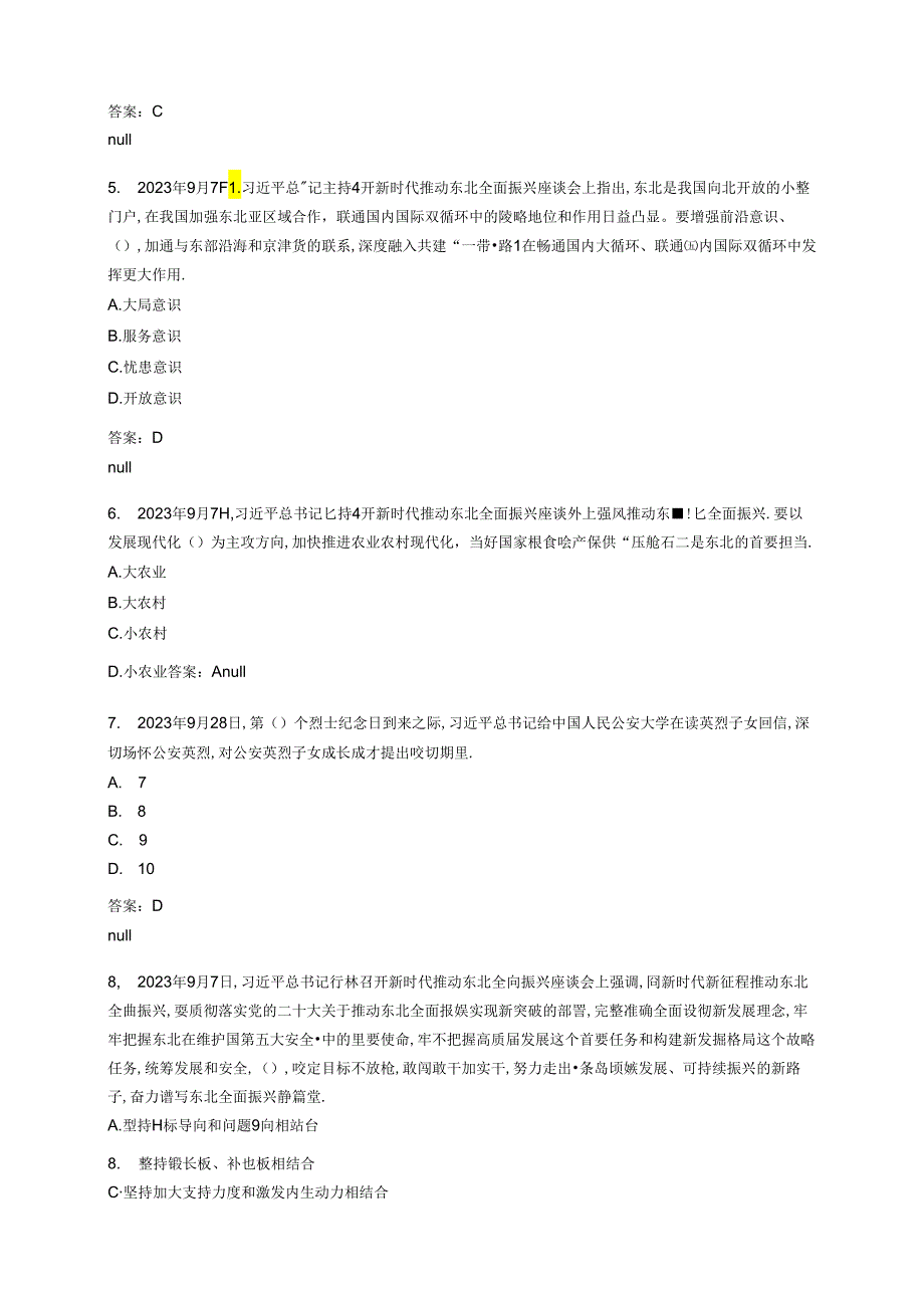 新增振兴东北轮训考试.docx_第2页