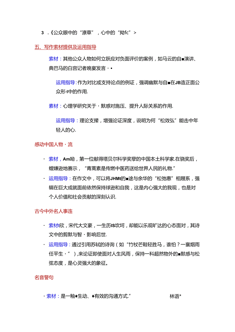 考前调研“潦草小狗余华背后的松弛感——关注心理健康”审题立意及范文.docx_第3页