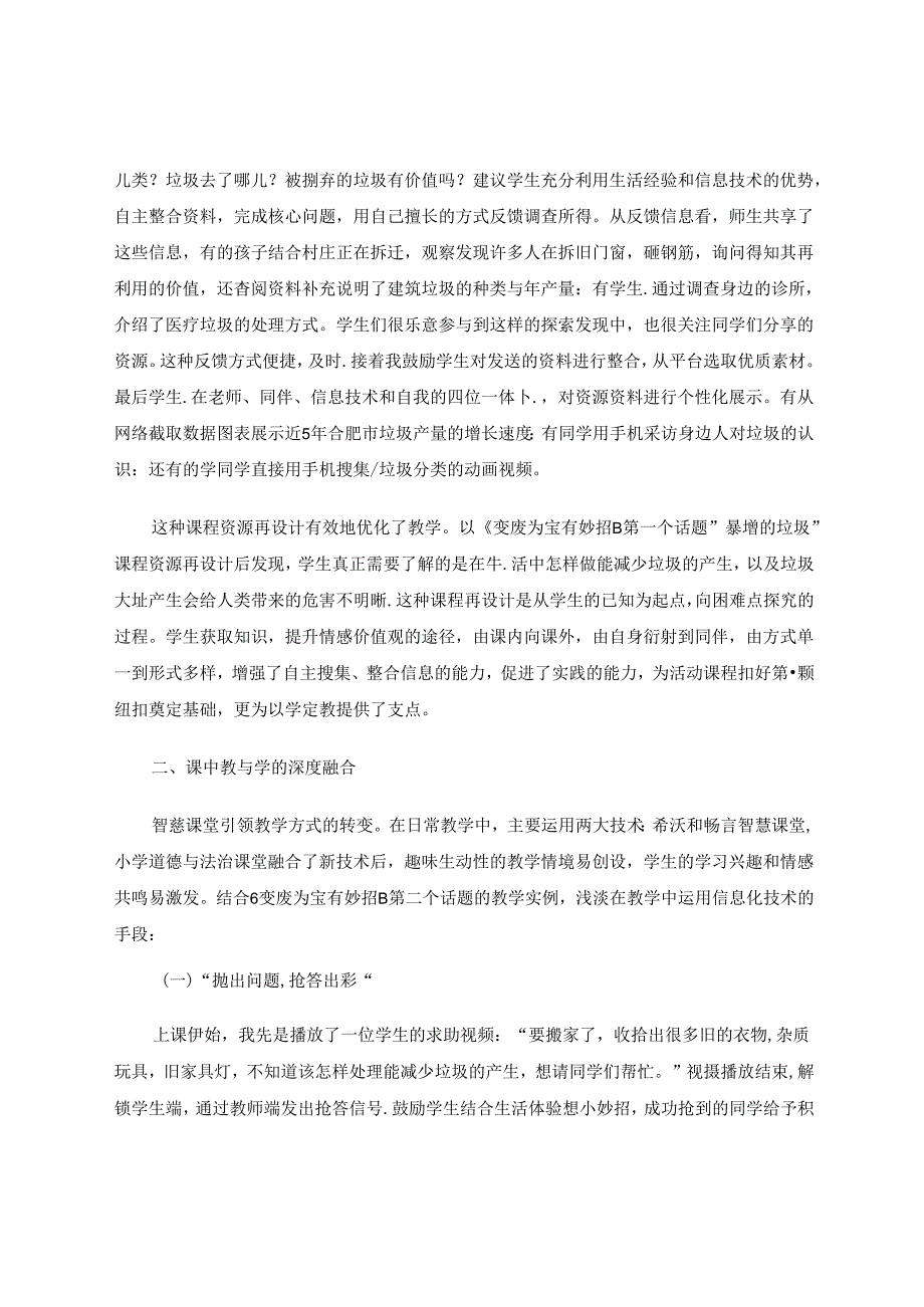 依托智慧课堂助力道法课程 论文.docx_第2页